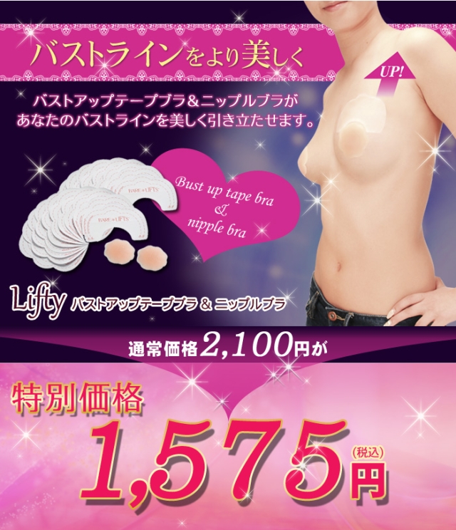 貼るだけカンタン●バストアップテープブラ＜メーカー直送商品につき代引きご利用不可＞