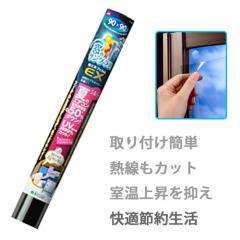 窓の断熱シート　節電・寒さ・暑さ対策　窓のサングラスシート　EX　シルバー　E1626＜メーカー直送商品につき代引きご利用不可＞
