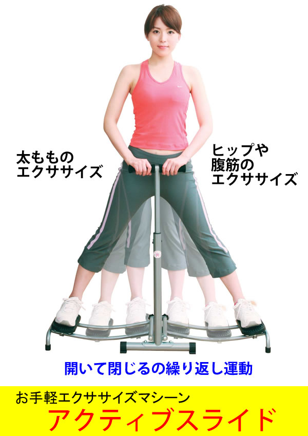 【送料無料】アクティブスライド＜メーカー直送商品につき代引きご利用不可＞【spr10P05Apr13】