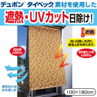 遮光サンシェード　100×180cm※メーカー直送品、代金引換のご購入不可