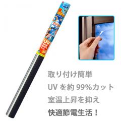 窓の断熱シート　節電・寒さ・暑さ対策　窓のサングラスシート　グレー E1610＜メーカー直送商品につき代引きご利用不可＞