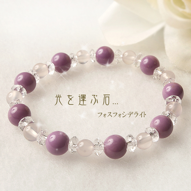 【パワーストーン　天然石　アクセサリー　デザイン　ジュエリー】フォスフォシデライトとピンクカルセドニーのミックスブレス