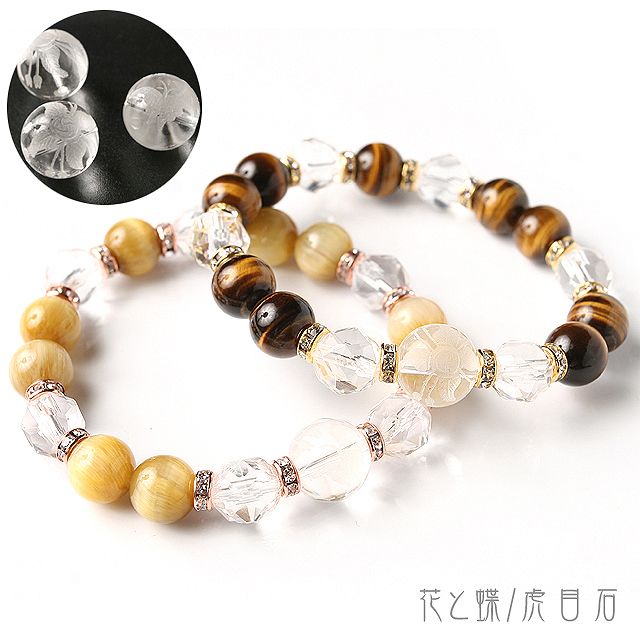 【パワーストーン　天然石　アクセサリー　デザイン　ジュエリー】花と蝶（彫刻水晶）と選べるタイガーアイのデザインブレスレット