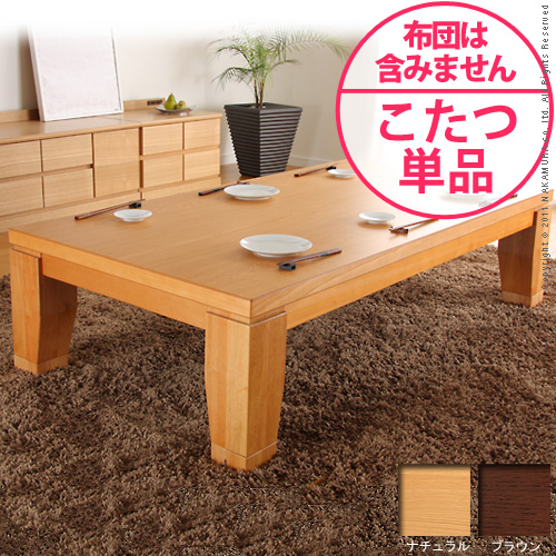 【送料無料】（インテリア　家具　デザイナーズ）　モダンリビングこたつ DIRETTO〔ディレット〕150×80cm＜代引きご利用不可＞＜配送時間帯「20時～21時」は指定できません＞