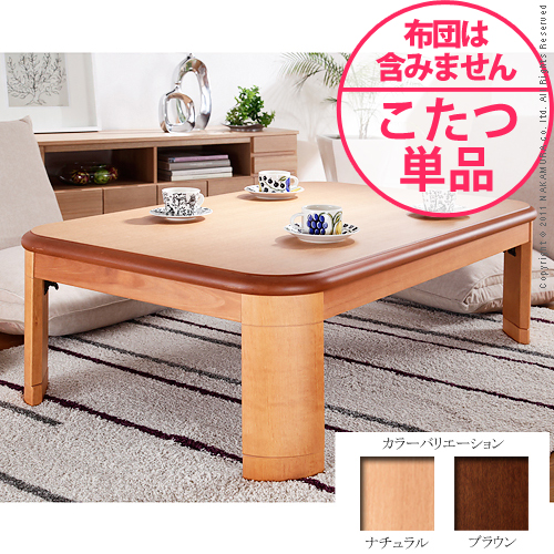 【送料無料】（インテリア　家具　デザイナーズ）　楢ラウンド折れ脚こたつ LIRA〔リラ〕 120×80cm＜代引きご利用不可＞＜配送時間帯「20時～21時」は指定できません＞