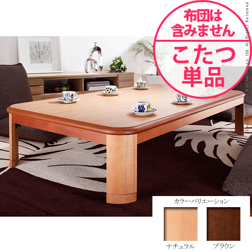 【送料無料】（インテリア　家具　デザイナーズ）　楢ラウンド折れ脚こたつ LIRA〔リラ〕 180×100cm＜代引きご利用不可＞＜配送時間帯「20時～21時」は指定できません＞