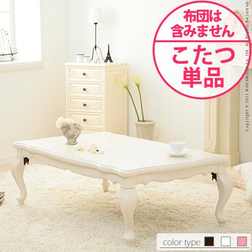 【送料無料】インテリアデザイナーズ）クラシック折れ脚こたつ 120×75cm＜代引きご利用不可＞＜配送時間帯は午前・午後（１７時まで）のみ＞