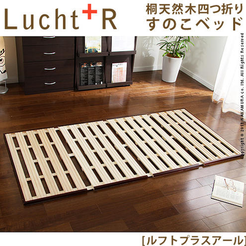 【送料無料】（インテリア　家具　デザイナーズ）　桐天然木四つ折りすのこベッドLucht +R〔ルフト プラス アール〕シングル＜代引きご利用不可＞＜配送時間帯は午前・午後（１７時まで）のみ＞