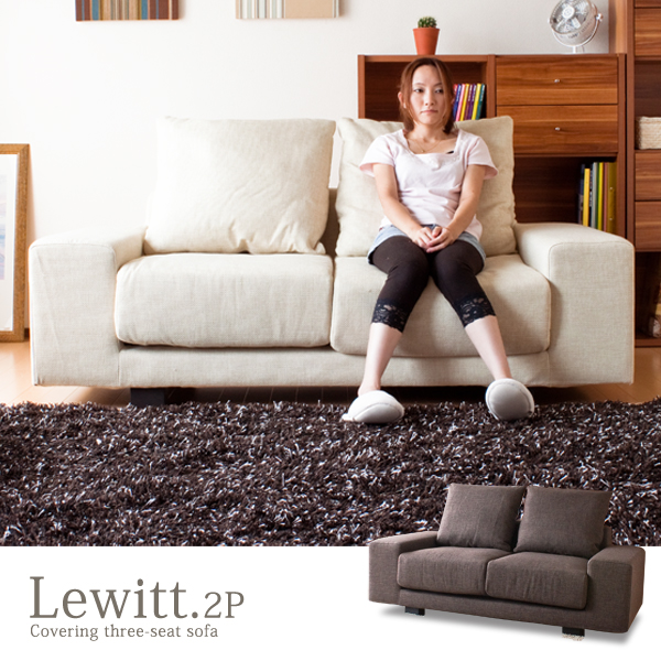 【送料無料】（インテリア　家具　デザイナーズ）　2人掛カバーリングソファ/Lewitt＜代引きご利用不可＞＜配送時間帯は午前・午後（１７時まで）のみ＞ 【SS10P02dec12】