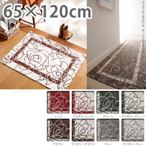 【送料無料】（インテリア　家具　デザイナーズ）　イタリア製ゴブラン織マット Camelia〔カメリア〕65×120cm＜代引きご利用不可＞＜配送時間帯「20時～21時」は指定できません＞