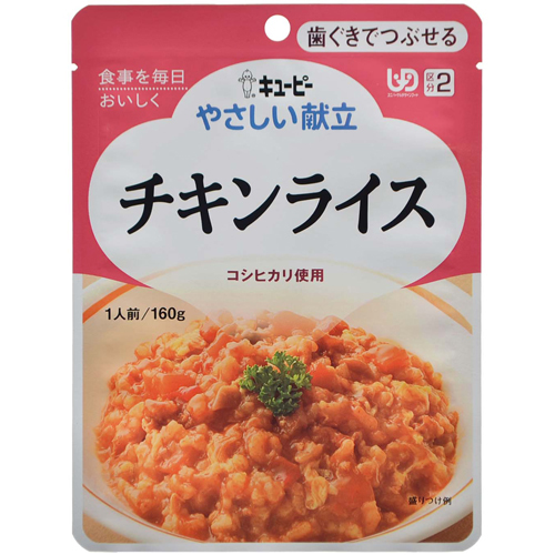 キユーピー やさしい献立 チキンライス 1人前/160g (区分2/歯ぐきでつぶせる)【キユーピー】