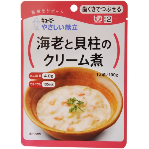 ★新価格★やさしい献立 海老と貝柱のクリーム煮 100g (区分2）【キユーピー】