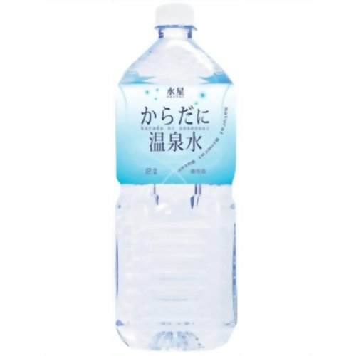 ［防災の日］【防災用品・防災グッズ(水　ミネラルウォーター)】からだに温泉水 2L*6本 【水星】(1個につき送料が掛かります)