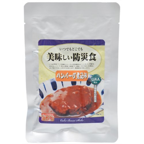 ［防災の日］【防災用品・防災グッズ】美味しい防災食 ハンバーグ煮込み 100g【アルファフーズ】