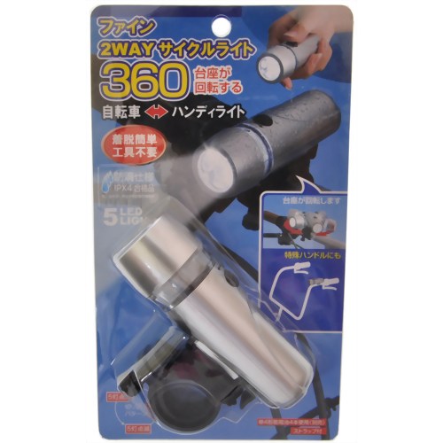 ［防災の日］【防災用品・防災グッズ】2WAYサイクルライト 360 (ライト・ランタン)