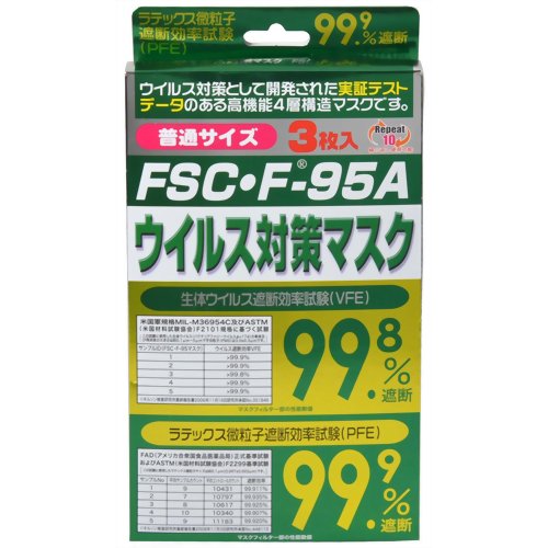 【花粉対策　花粉マスク】 【防災用品・防災グッズ】ウイルス対策マスク FSCF-95A 3枚入【大木製薬】