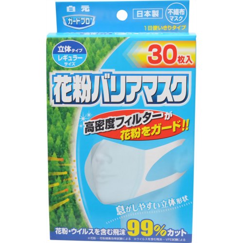［防災の日］【防災用品・防災グッズ】【花粉対策マスク】ガードプロ 花粉バリアマスク 立体タイプ 30枚入　【白元】