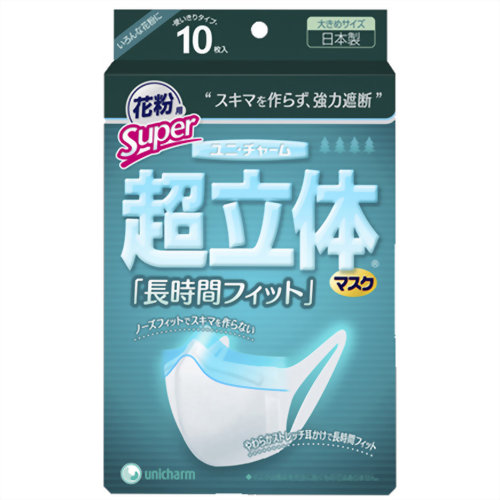【花粉対策　花粉マスク】 【防災用品・防災グッズ】超立体マスク 花粉用 スーパー 大きめ 10枚 【ユニ・チャーム】
