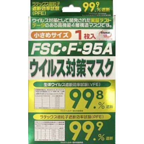 ［防災の日］【防災用品・防災グッズ】大木製薬 FSC・F-95A抗ウイルスマスク 小さめサイズ 1枚 【大木製薬】