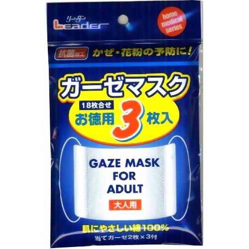 ［防災の日］【防災用品・防災グッズ】リーダー ガーゼマスク 大人用 3枚入 【日進医療器】