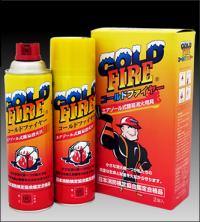 ［防災の日］【防災用品・防災グッズ】送料無料！エアゾール式簡易　消火用具　-日本消防検定協会鑑定合格品-　コールドファイヤー 2本組