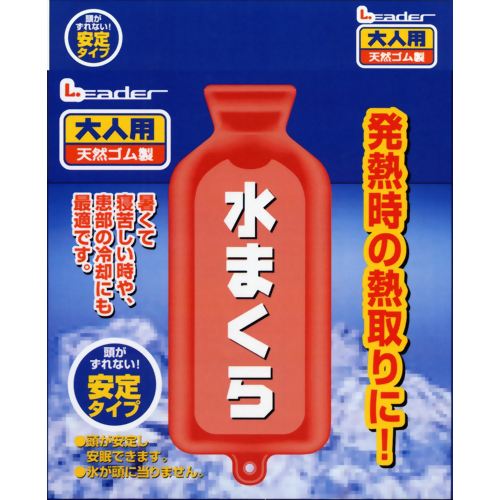 リーダー 水まくら 安定タイプ 【日進医療器】