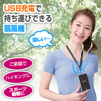 ポータブルクーラーUSB充電持ち運びできる扇風機