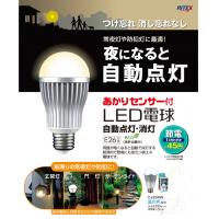 ムサシ　あかりセンサー付LED電球　昼白色相当　C-LED45L＜メーカー直送商品につき代引きご利用不可＞【spr10P05Apr13】