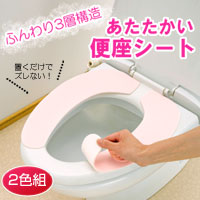 ふんわり便座シート（2色組）