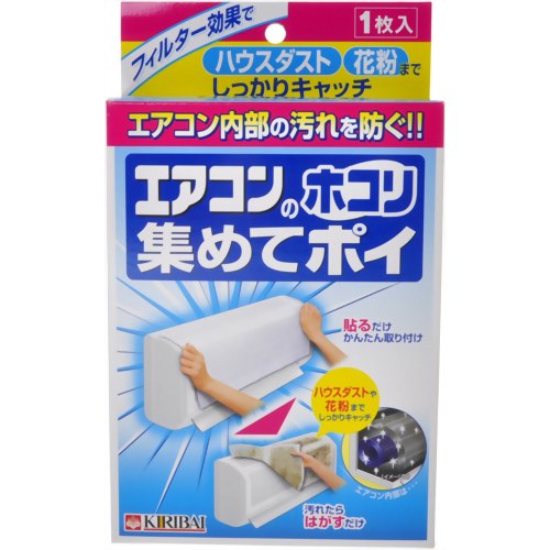 【節電グッズ】エアコンのホコリ集めてポイ 【桐灰化学】