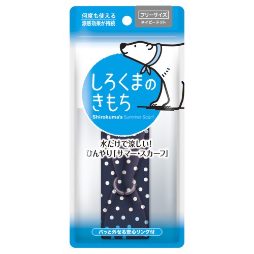 【ひんやりタオル　冷却マット】【熱中症　暑さ対策】【節電グッズ】しろくまのきもち ひんやりサマースカーフ フリーサイズ RF-005 ネイビードット 【ビッグウイング】