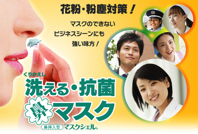 【花粉対策】鼻挿入型 マスクシェル 3個入(携帯ケース付)　【ユタカメイク】