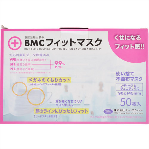 BMC フィットマスク(使い捨て不織布マスク) レディース&ジュニアサイズ 50枚入【ビーエムシー】BMC フィットマスク 使い捨て不織布マスク レディース&ジュニアサイズ 50枚入