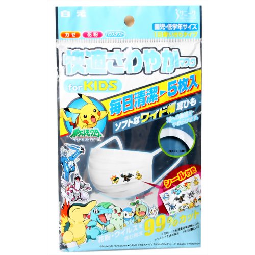 ［防災の日］【防災用品・防災グッズ】快適さわやかマスク ポケモン 園児・低学年サイズ 5枚入り 【白元】
