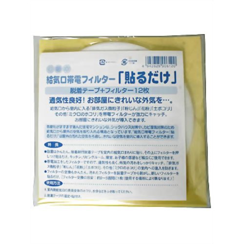 換気口・給気口フィルター　給気口帯電フィルター 貼るだけ 【ヴァーモス】排気ガス微粒子、粉じん、花粉、土ボコリ、ミクロのホコリを帯電フィルターが強力にキャッチ　大気汚染