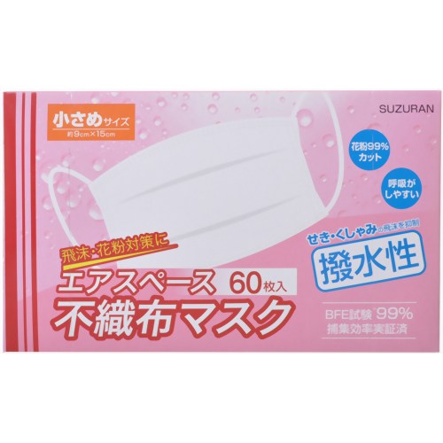 【花粉対策マスク】エアスペース 不織布マスク 小さめサイズ 60枚入 【スズラン】