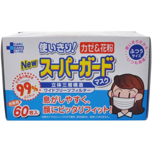 ［防災の日］【防災用品・防災グッズ】使い切り!スーパーガードマスク ふつうサイズ 60枚 【ティー・エイチ・ティー】