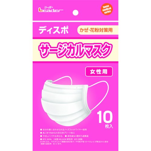 ［防災の日］【防災用品・防災グッズ】リーダー サージカルマスク 女性用 10枚 【日進医療器】