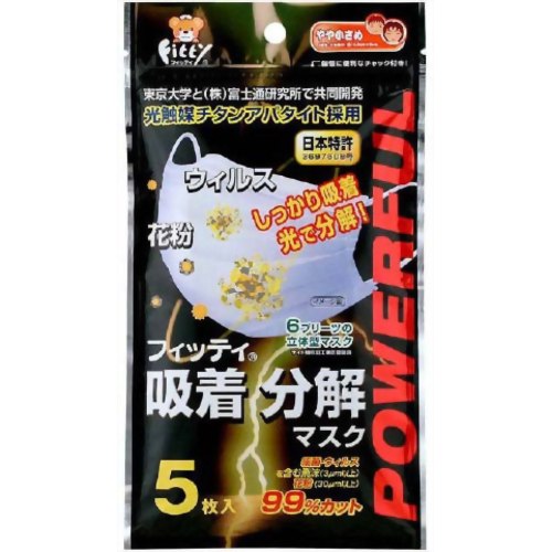 ［防災の日］【防災用品・防災グッズ】ウィルス・花粉吸着分解マスク やや小さめサイズ 【玉川衛材】