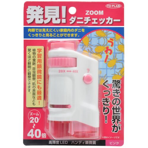 ZOOM ダニチェッカー ピンク 20から40倍ズームのハンディー式顕微鏡　LEDライト付き　学習用顕微鏡にも最適ダニ計測