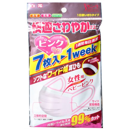 【花粉対策　花粉マスク】【防災用品・防災グッズ】サニーク快適さわやかマスク小さめピンク　７枚入 【白元】【花粉対策　花粉マスク】快適さわやかマスク 小さめサイズ ピンク 7枚入