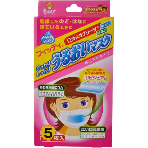 ［防災の日］【防災用品・防災グッズ】フィッティ うるおいマスク やや小さめ 5枚入 【玉川衛材】玉川 うるおいマスク やや小さめ 5枚