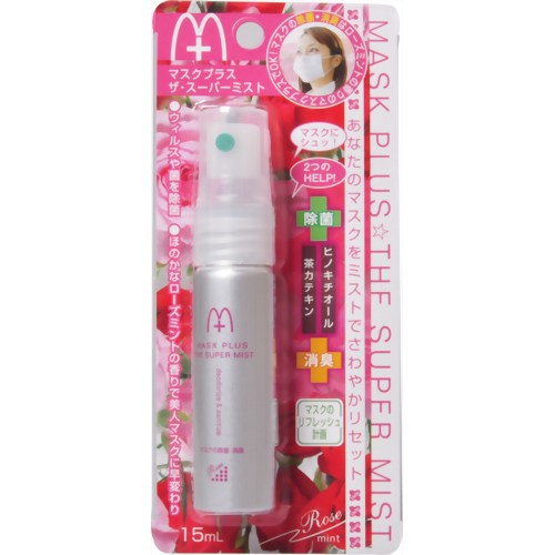 ［防災の日］【防災用品・防災グッズ】マスクプラス ザ・スーパーミスト 15ml 【福地製薬】