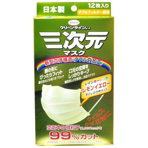 ［防災の日］【防災用品・防災グッズ】三次元マスク レインボーパック レモンイエロー 少し小さめ 12枚入り 【興和】