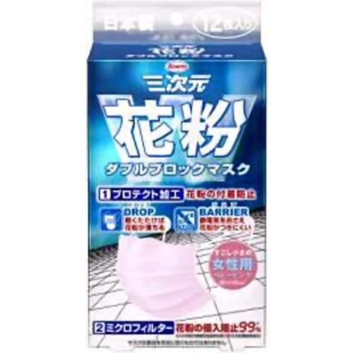 ［防災の日］【防災用品・防災グッズ】【花粉対策マスク】三次元マスク 花粉ダブルブロックマスク 女性用サイズ 12枚 ピンク 【興和】