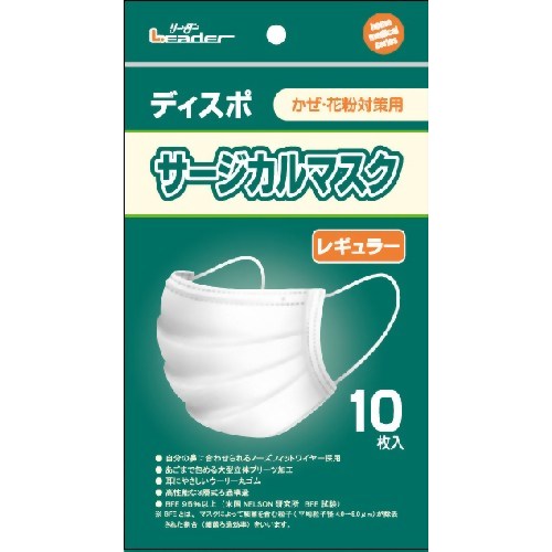 ［防災の日］【防災用品・防災グッズ】リーダー サージカルマスク レギュラー 10枚 【日進医療器】