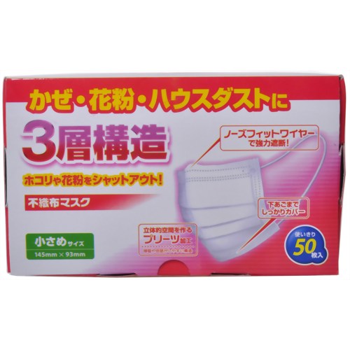 ［防災の日］【防災用品・防災グッズ】不織布マスク 小さめサイズ 50枚 【リードヘルスケア】