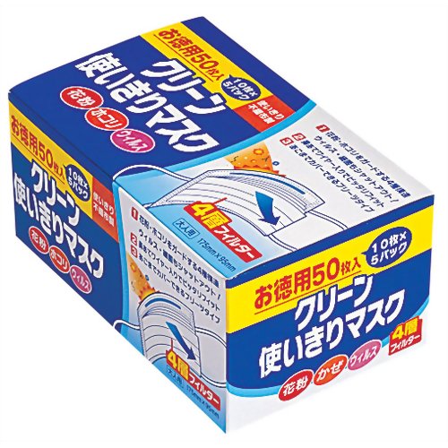 ［防災の日］【防災用品・防災グッズ】デビカ クリーン使い切りマスク 50枚入 【デビカ】