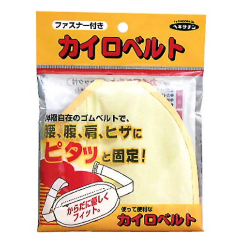 カイロベルト チャック付　【立石春洋堂】