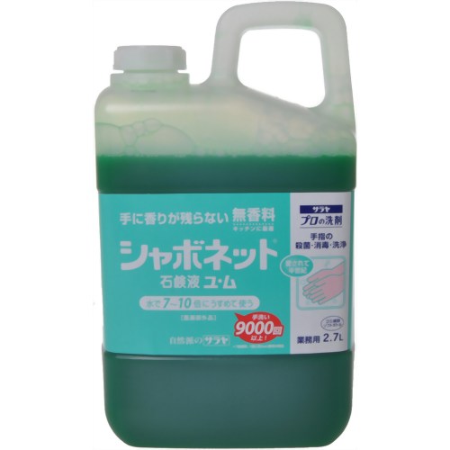 シャボネット 石鹸液ユ・ム 業務用 2.7L 【サラヤ】